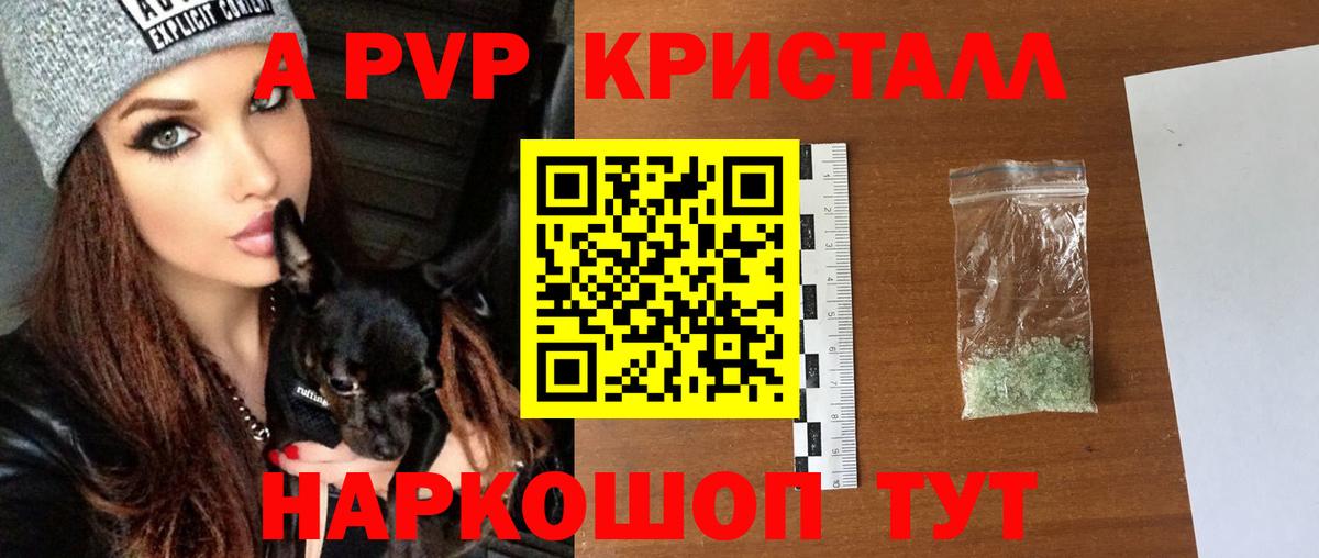 A-PVP Соль Северск