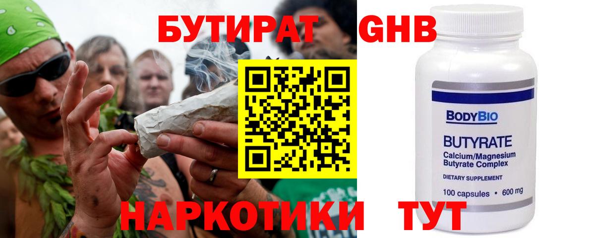 Северск  БУТИРАТ BDO 33%  Вход с VPN 