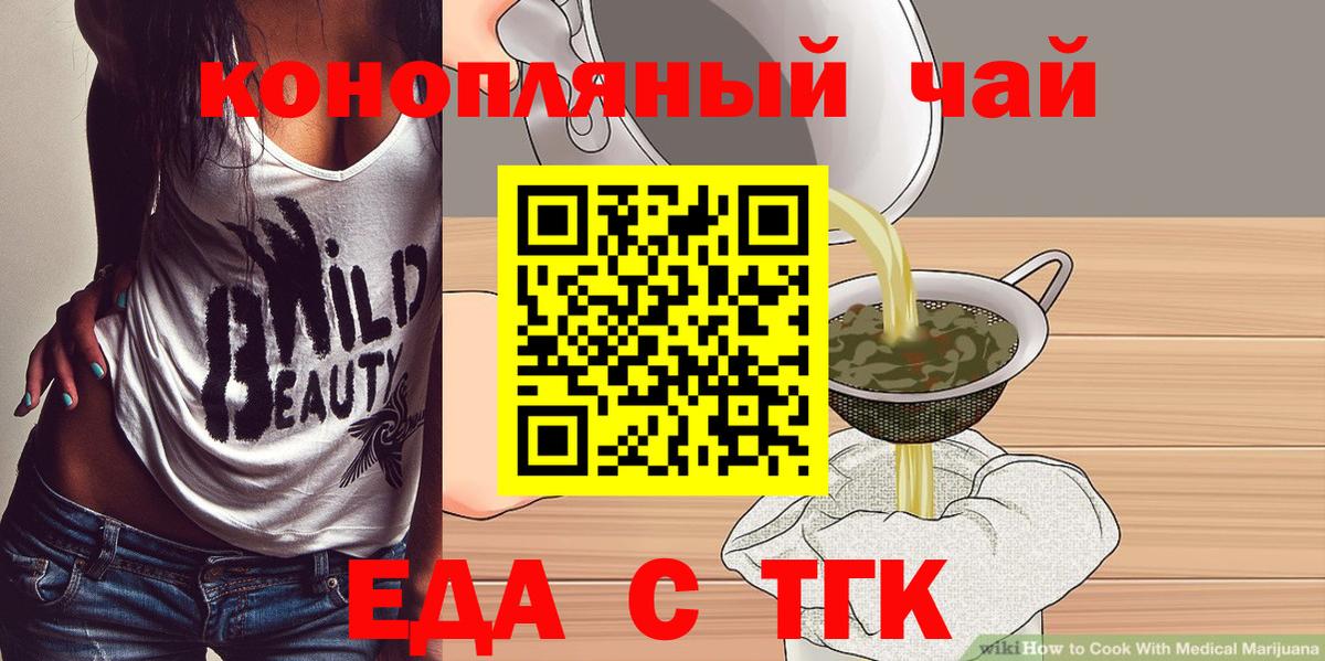 Северск  Еда ТГК марихуана  Вход с VPN 
