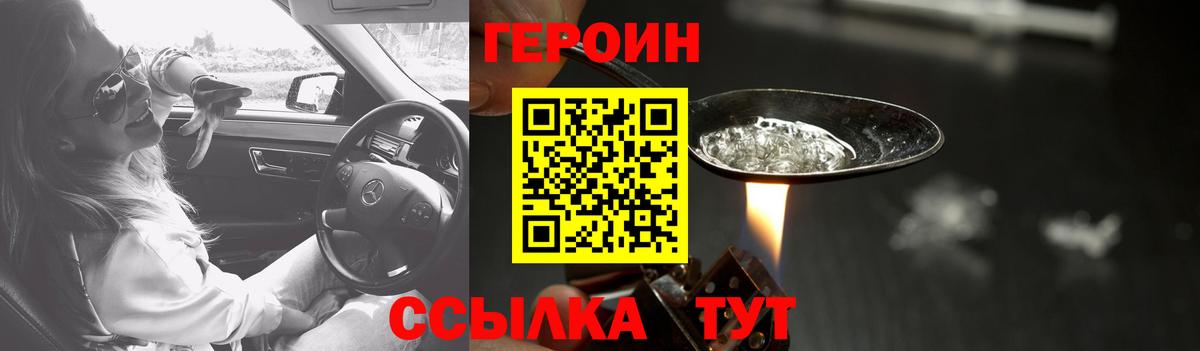 Героин VHQ Северск