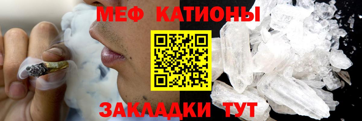 МЕФ мука  МЯУ-МЯУ mephedrone  Меф  Меф  Вход с VPN  Северск 