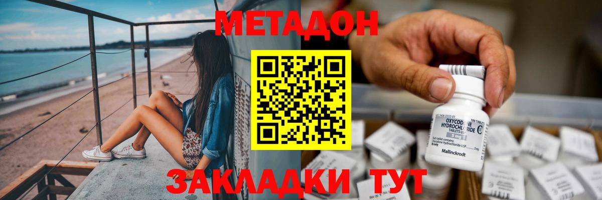 МЕТАДОН белоснежный Северск